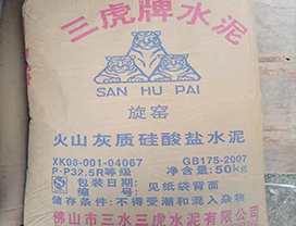 三虎牌水泥(火山灰質(zhì)硅酸鹽水泥)袋裝50kg
