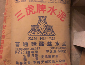 三虎牌水泥(普通硅酸鹽水泥)袋裝50kg