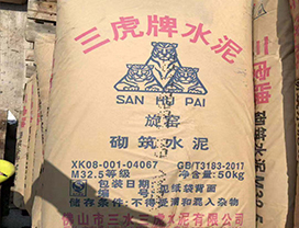 三虎牌水泥(砌筑水泥)袋裝50kg